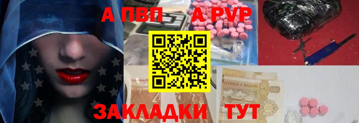 A PVP  Альфа ПВП мука  Вход с VPN  Назарово  A-PVP Соль  Alpha PVP VHQ 
