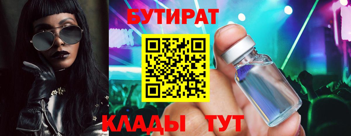 БУТИРАТ BDO Назарово
