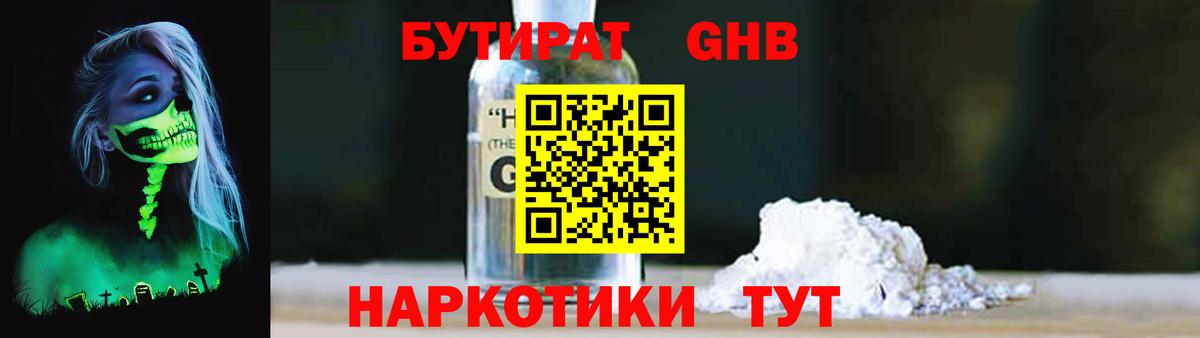 Бутират Butirat  Вход с VPN  Назарово 