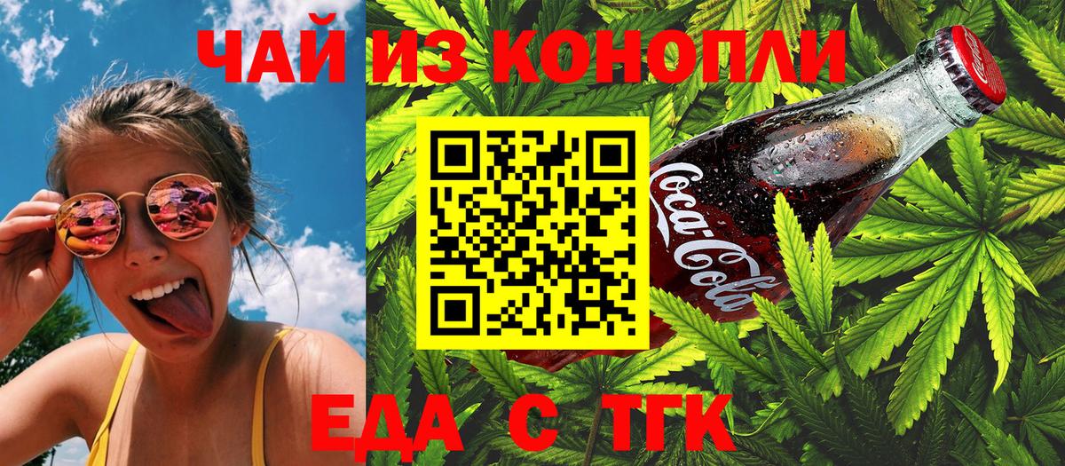 Назарово  Cannafood конопля  Вход с VPN 
