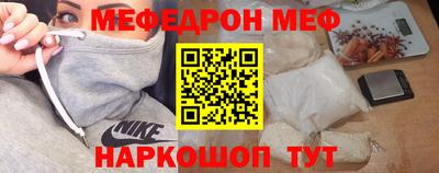 меф Сланцы