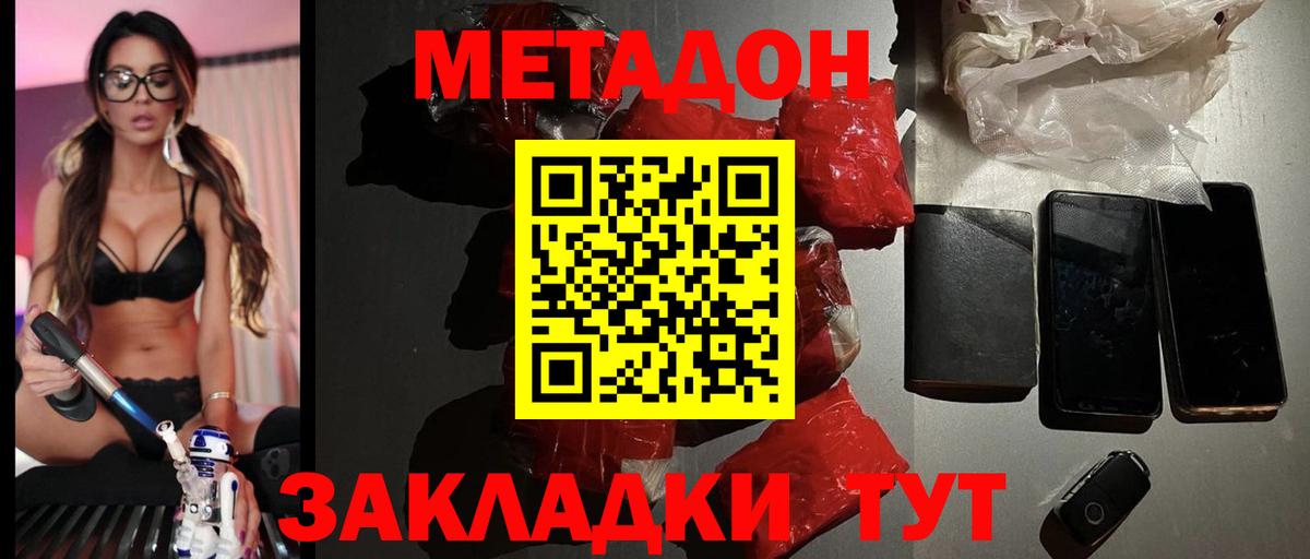 Назарово  Метадон methadone  Метадон белоснежный  Вход с VPN 